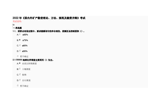 2022专业技术继续教育考试答案77分