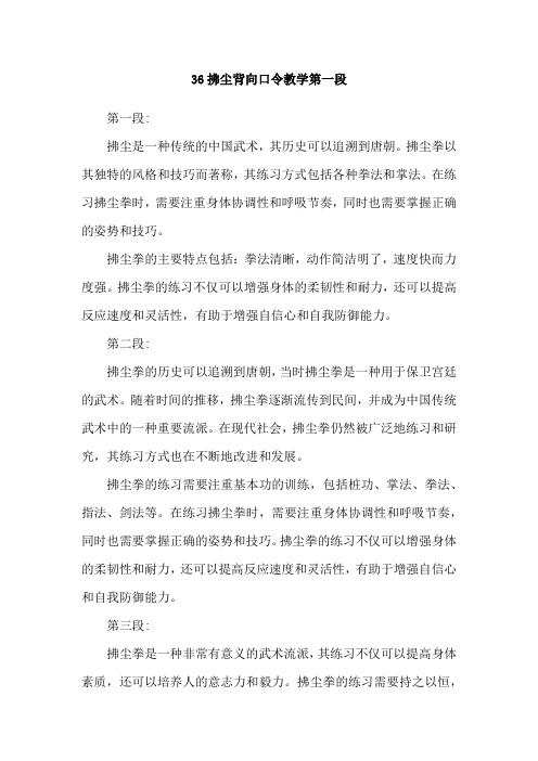 36拂尘背向口令教学第一段