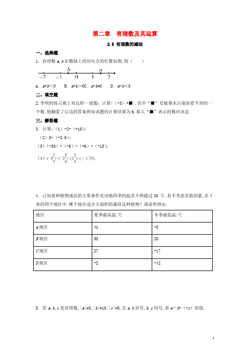 七年级数学上册第二章有理数及其运算有理数的减法补充习题新版北师大版