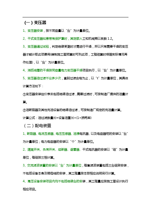 作为电气预算员必须要掌握的造价知识1