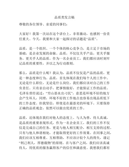 品质类发言稿