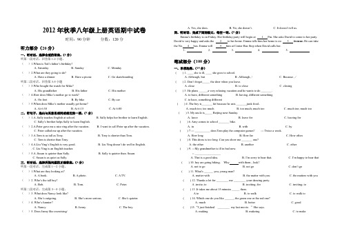 2012年秋季八年级上册英语期中试333.doc