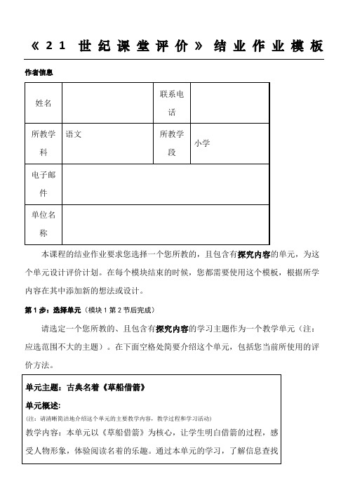 《21世纪课堂评价》(完整版)