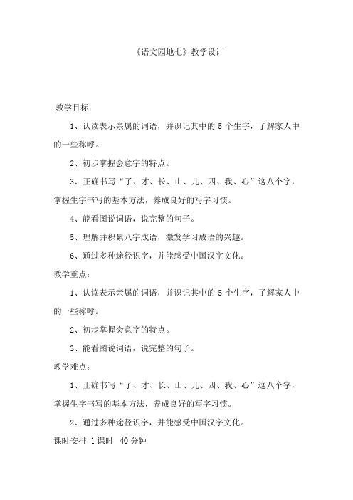 小学语文_《语文园地七》语文教学设计学情分析教材分析课后反思