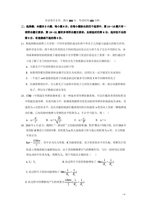 湖北省浠水实验高中高三物理五月份第三次模拟考试试题