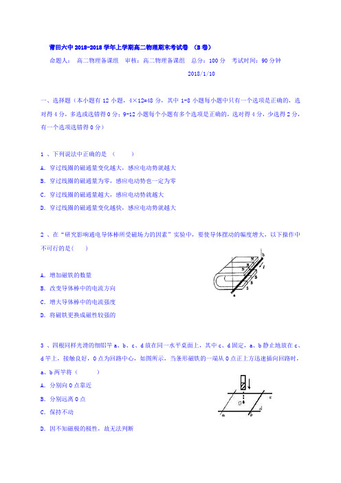福建省莆田第六中学2016-2017学年高二上学期期末考试