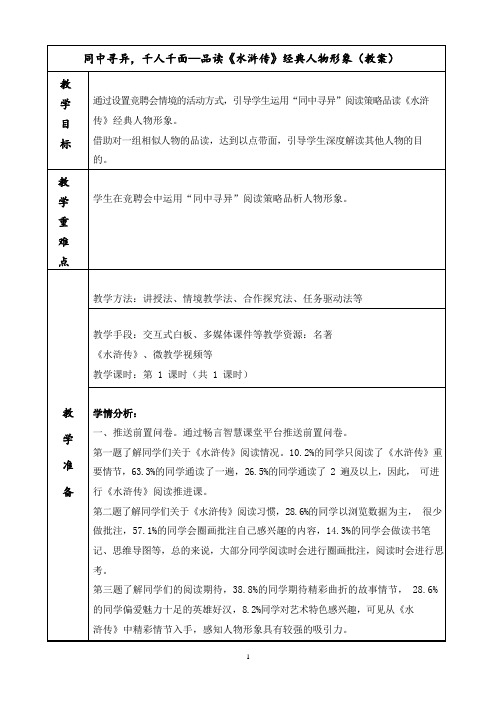 第六单元名著导读《水浒传》教学设计 统编版语文九年级上册