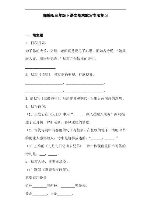 部编版语文三年级下册 期末默写专项复习(含答案)