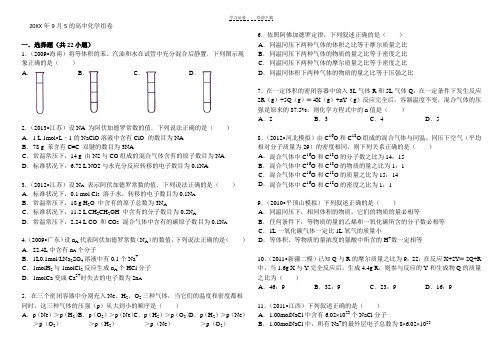 高一化学必修一易错题三-附详解