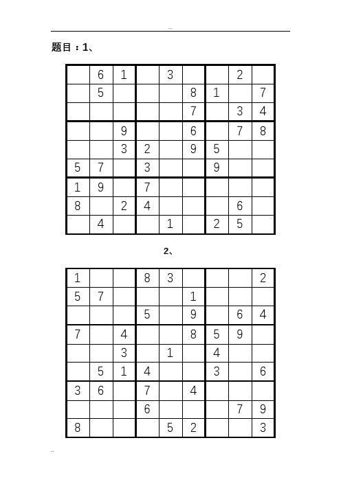 九宫格数独及答案(18道)