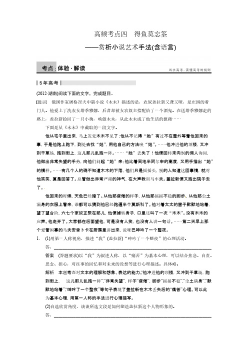 步步高高考语文一轮温习语文版·福建专用配套word文档小说阅读 高频考点四