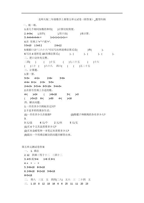 北师大版二年级数学上册第五单元试卷(附答案)_题型归纳 