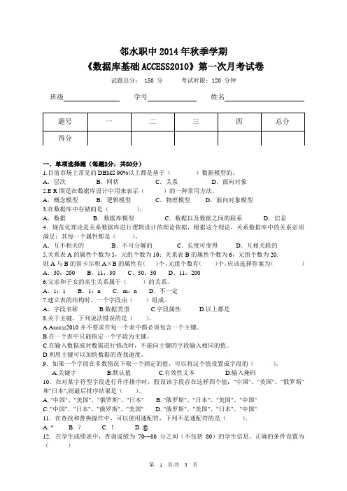 《数据库基础ACCESS2010》第一次月考试卷