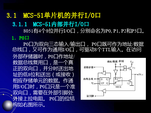 第3章MCS-51单片机的内部资源及应用