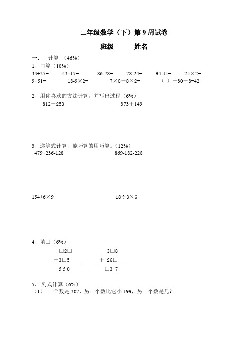 上海浦东重点小学2011年度二年级数学(下)第9周测试卷