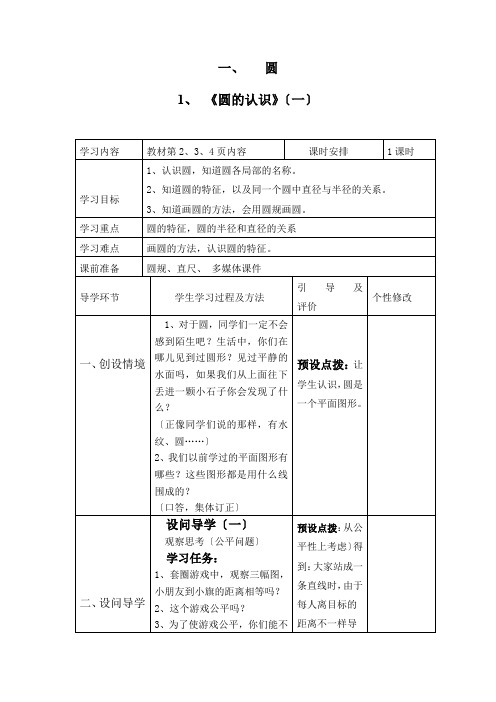 (小学学案)六年级数学第一单元导学案