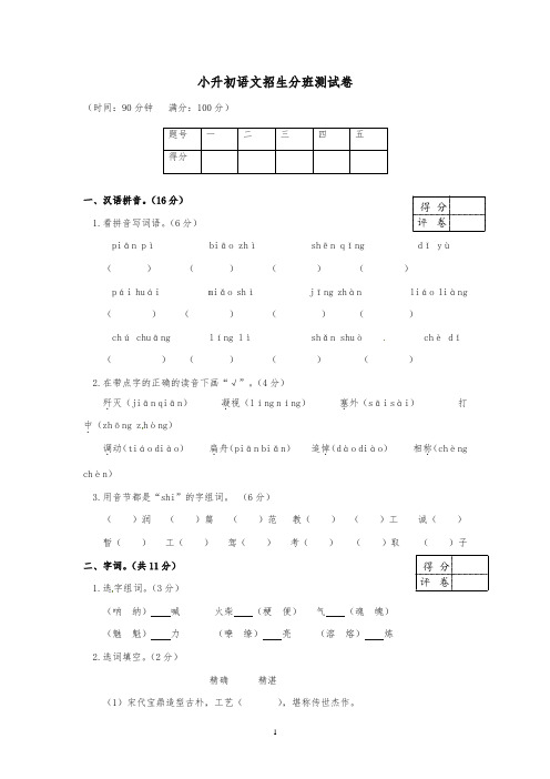 六年级下册语文试题小升初测试卷人教新课标含答案