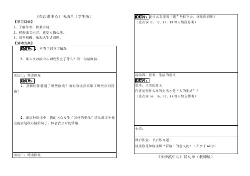 人教版七年级语文下册《五单元  阅读  22 在沙漠中心》研讨课教案_29