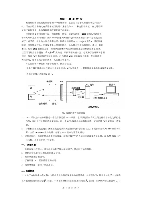 现代物理试验