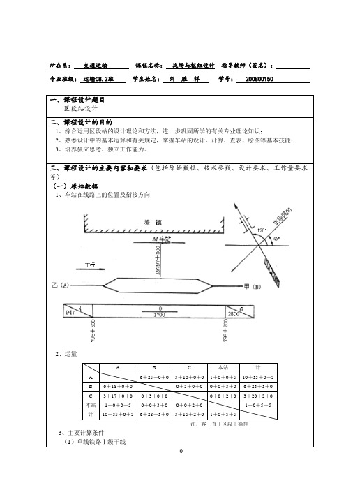 铁路战场与枢纽设计