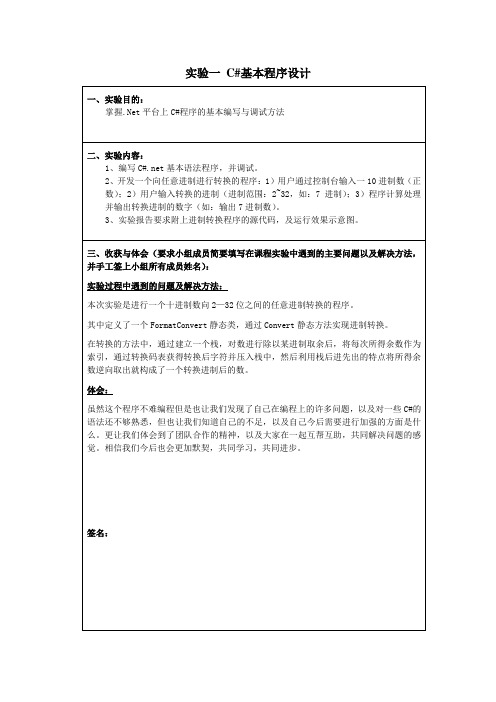 进制转换实验报告