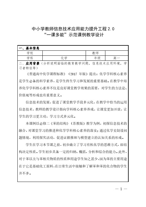 高一化学苯的结构“一课多能”示范课例教学设计