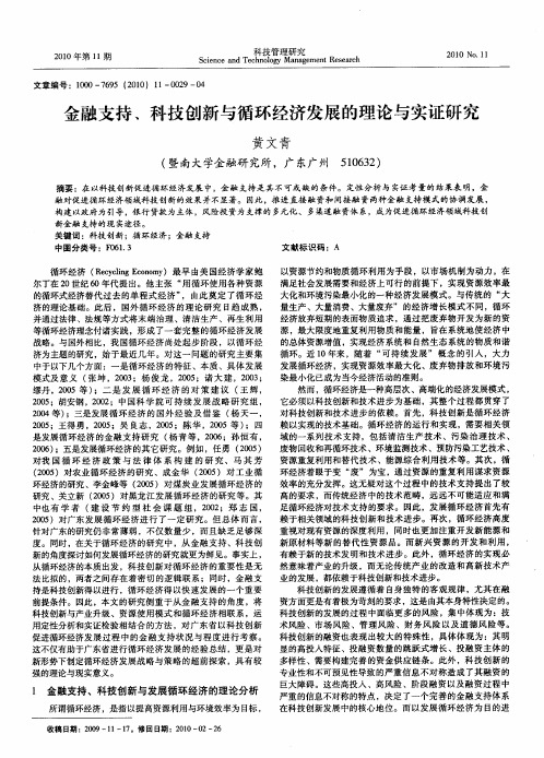 金融支持、科技创新与循环经济发展的理论与实证研究
