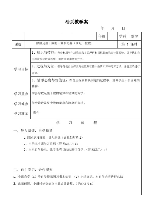 苏教版四年级数学上册《、两、三位数除以两位数 1、除数是整十数的口算和笔算(商一位数)》优课教案_8