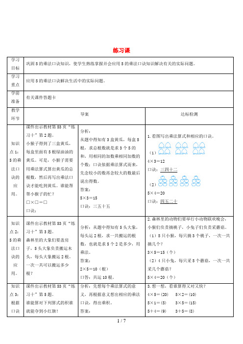 安徽省滁州市实验小学二年级数学上册 4 表内乘法一2 2-6的乘法口诀练习课第1课时导学案 新人教版