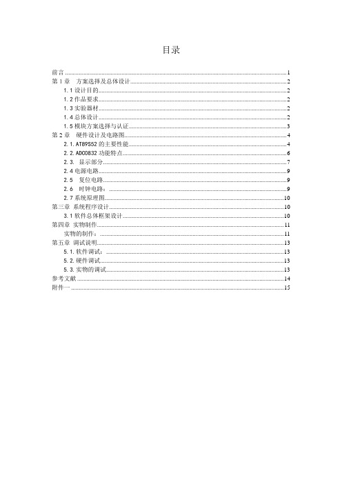 基于单片机的智能数字电压表的设计