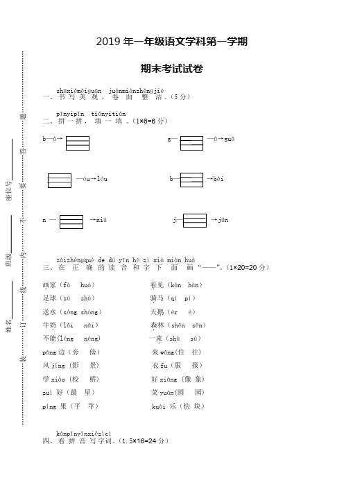 人教部编版一年级语文上册第一学期期末考试及答案【新版推荐】