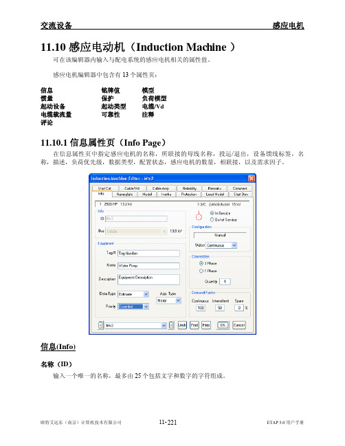 ETAP帮助手册Ch11-2_交流设备