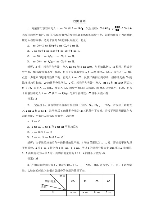 2022年高考化学一轮复习 第七章 专题大看台 实战场 新人教版