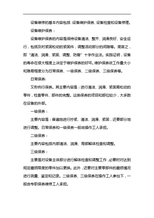 设备维修验收单