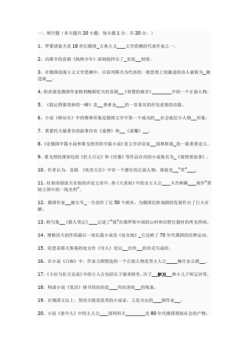 俄罗斯文学复习资料1