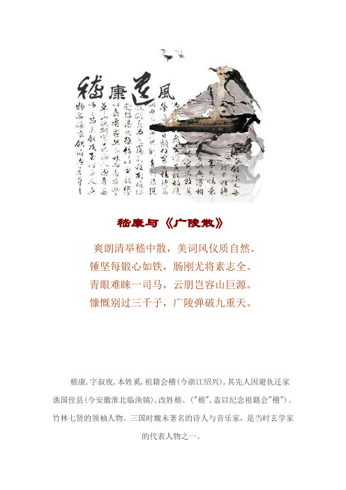 嵇康与《广陵散》