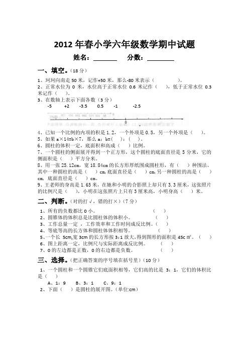 2012年春小学六年级数学期中试题