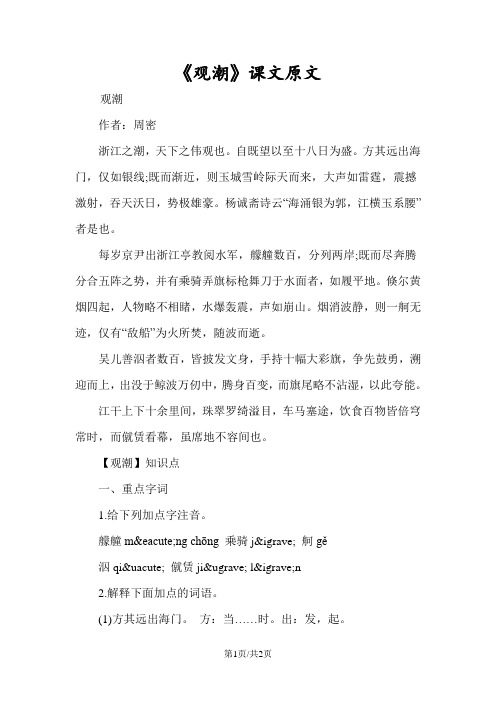 《观潮》课文原文