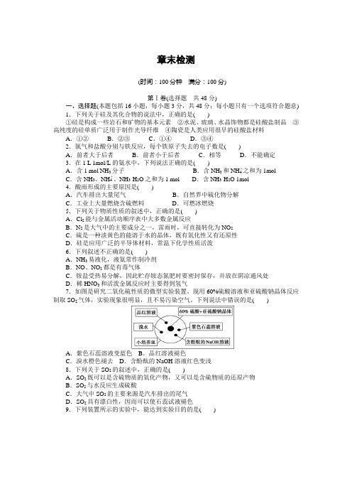 高中化学步步高必修1第四章 单元检测