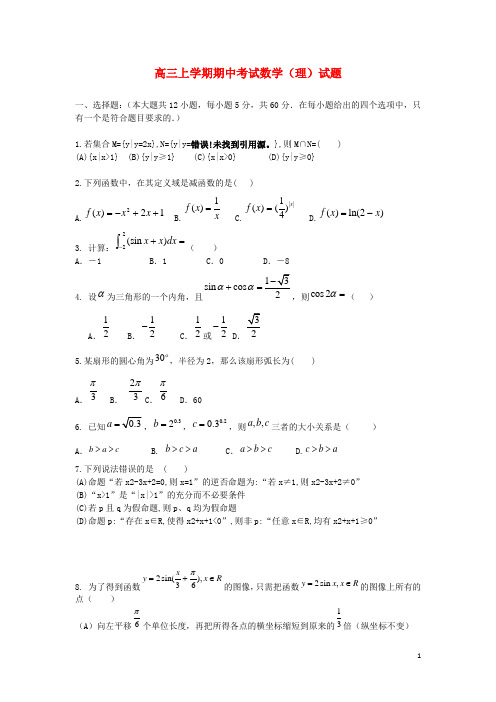 福建省安溪蓝溪中学高三数学上学期期中试题 理(答案不