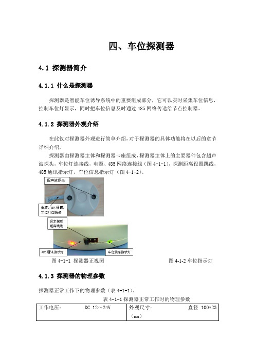 超声波车位检测说明