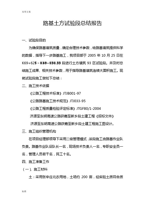 路基土方试验段总结材料报告材料