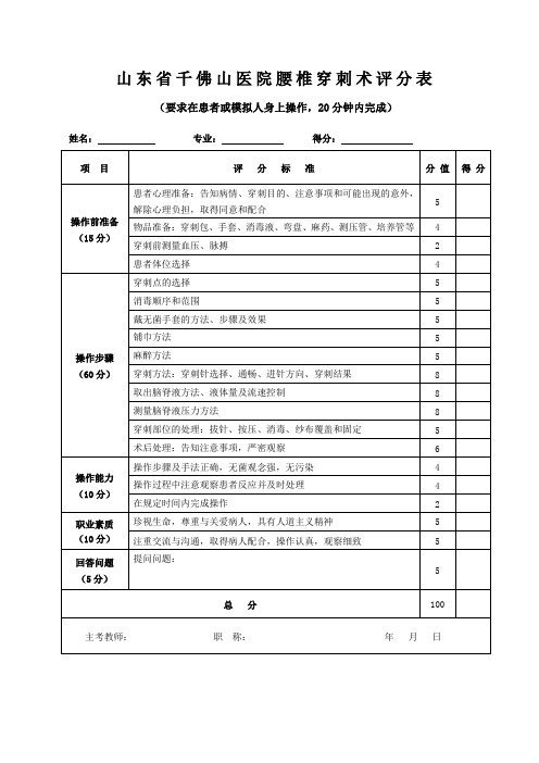 腰椎穿刺术评分表