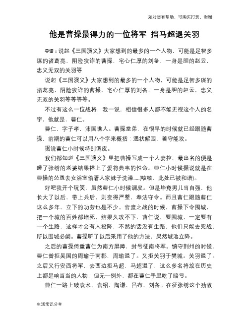 历史趣谈：他是曹操最得力的一位将军 挡马超退关羽