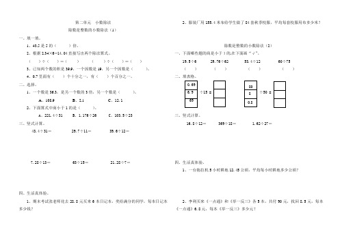 2014年人教版五年级数学上册第三单元小数除法练习题(课课练)