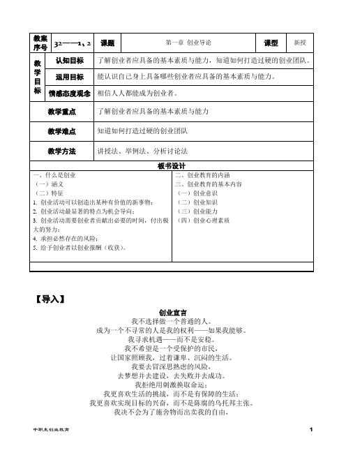 1-2.创业导论