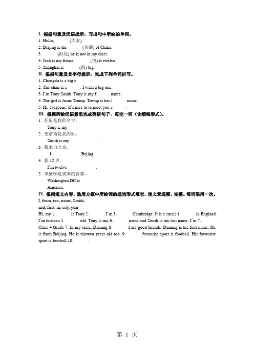 外研版七年级英语上册Module 1Unit 2 随堂练习(无答案)-文档资料