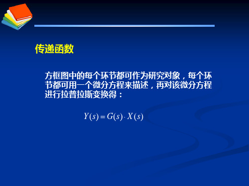 4拉普拉斯变化应精细一些及对象特性参数影响应简化参数实验法下次应以曲线作图法为主要内容