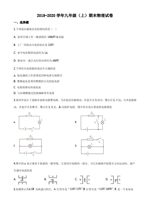 山东省泰安市2019-2020学年九年级(上)期末物理试题