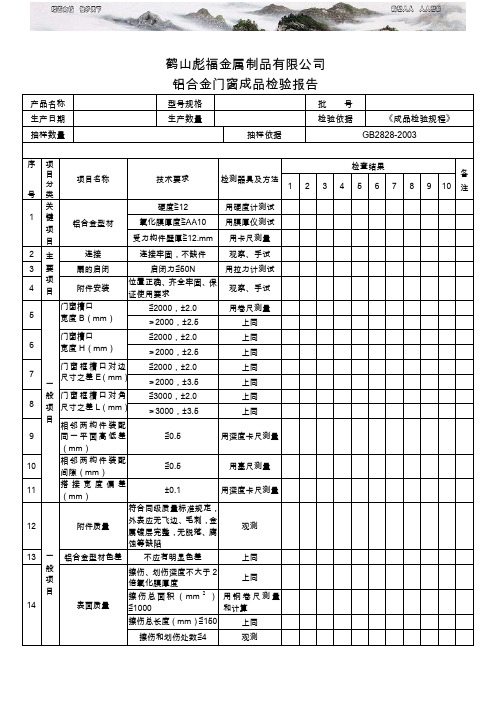 QJ出厂检验报告